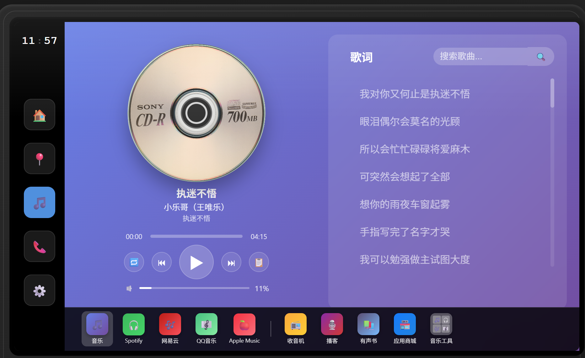 In-vehicle music screen with playback controls, progress, lyrics, and a left-side function rail